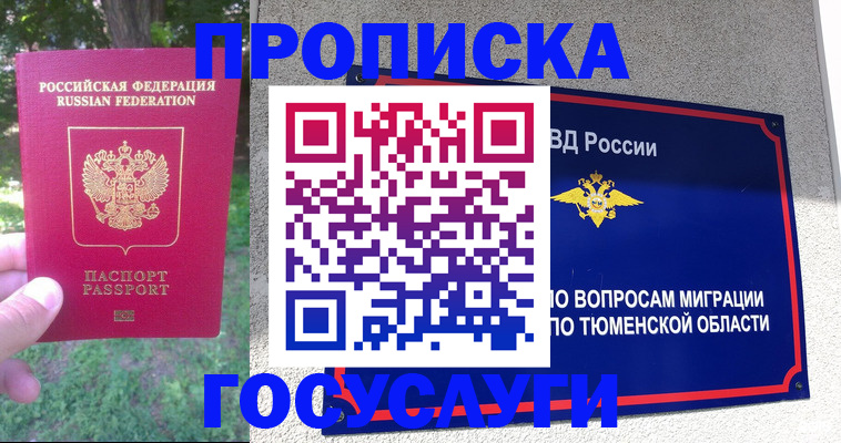 прописка для кредита в Иланском