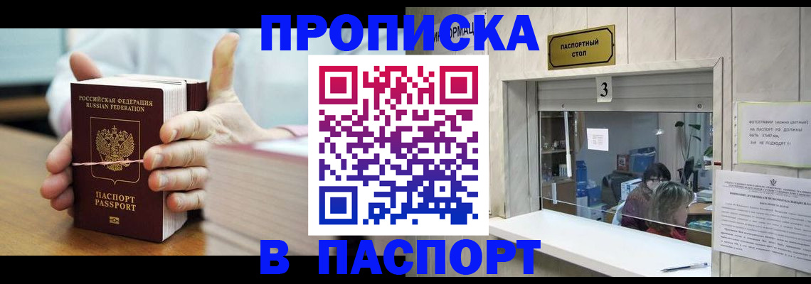 где прописаться в Иланском